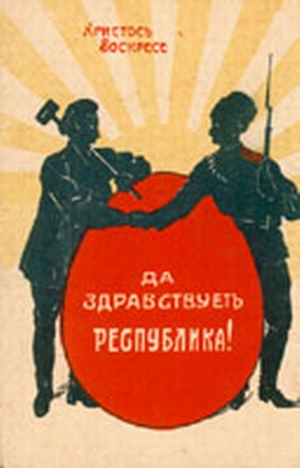Пасхальная открытка 1917 года