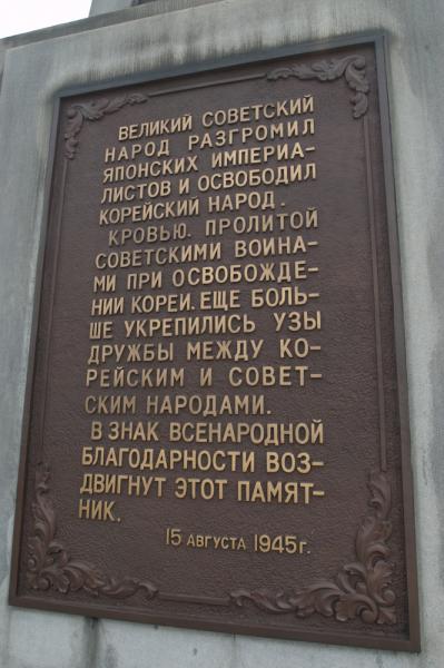 Табличка на памятнике 
