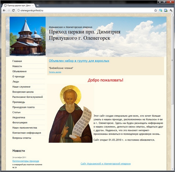 Сайт, сделанный с помощью Приход.ру