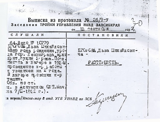Приговор к расстрелу архимандрита Льва (Егорова), руководителя Александро-Невского братства в 1920-е годы