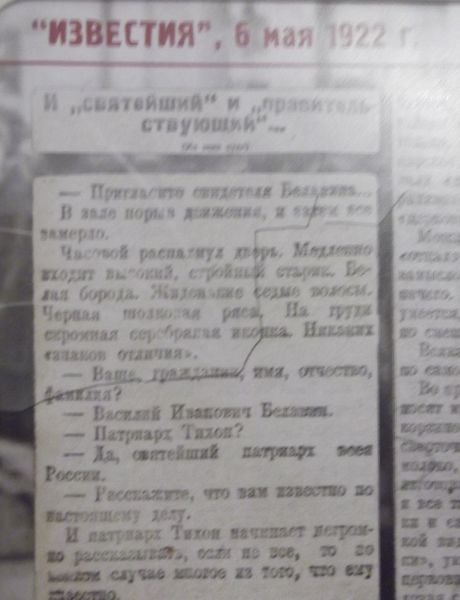 И святейший, и правительствующий. Известия, 6 мая 1922 года 