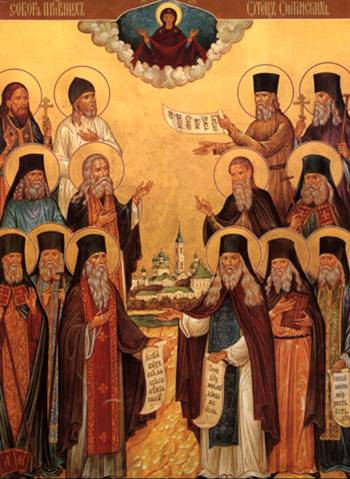 Собор преподобных старцев Оптинских 